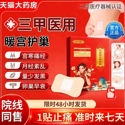 韩药师治疗贴暖宫调经贴官方正品月经量少发黑血块停经闭经7uo