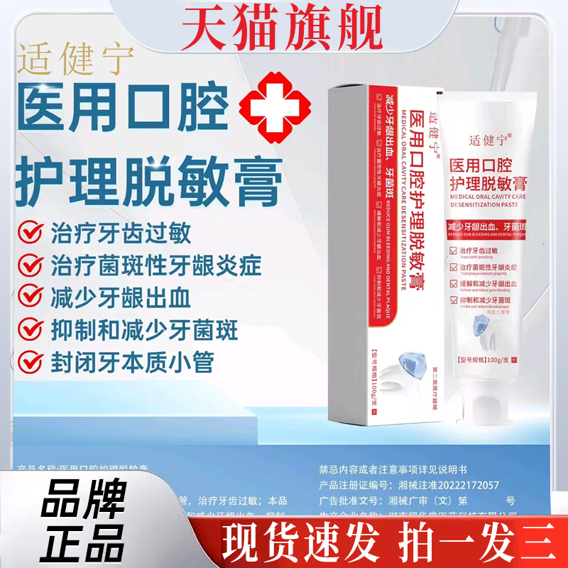 适健宁医用口腔护理脱敏膏100g/支官方旗舰正品现货速发8mn