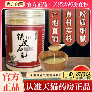 7mn 直播款 6罐装 铁皮石斛粉霍山传统滋补铁皮手工石斛粉官方正品