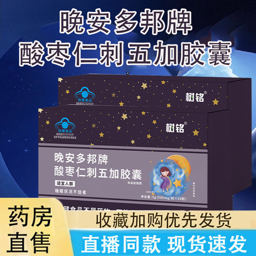 热销NO·1酸枣仁刺五加胶囊正品