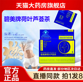 姿本纪碧美牌荷叶芦荟茶燃草本植物蓝帽认证官方正品 旗舰店6wq