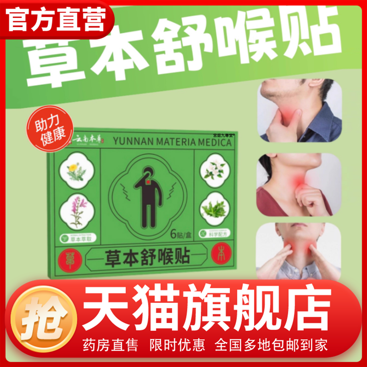 云南本草草本舒喉贴舒嗓贴正品旗舰店儿童成人喉咙贴咽喉贴1CL