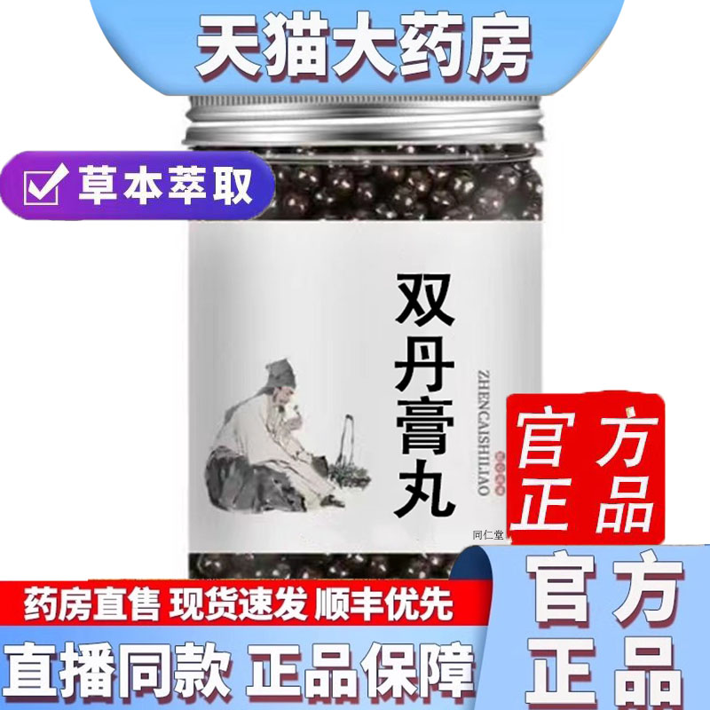 双丹膏北京中药堂原材料浓缩丸药食同源中中推荐真材实料8dp
