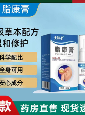 黄辅堂脂康膏全身可用草本配方温和不刺激更便捷外用涂抹膏2LC