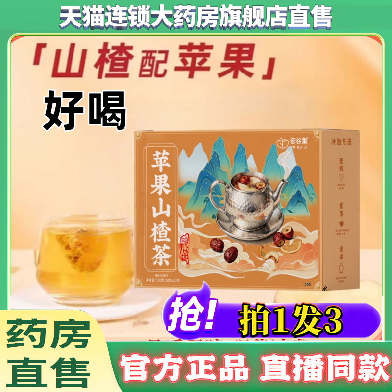 御谷集苹果山楂茶官方橘皮红枣养生茶旗舰店正品甄选原料8QW
