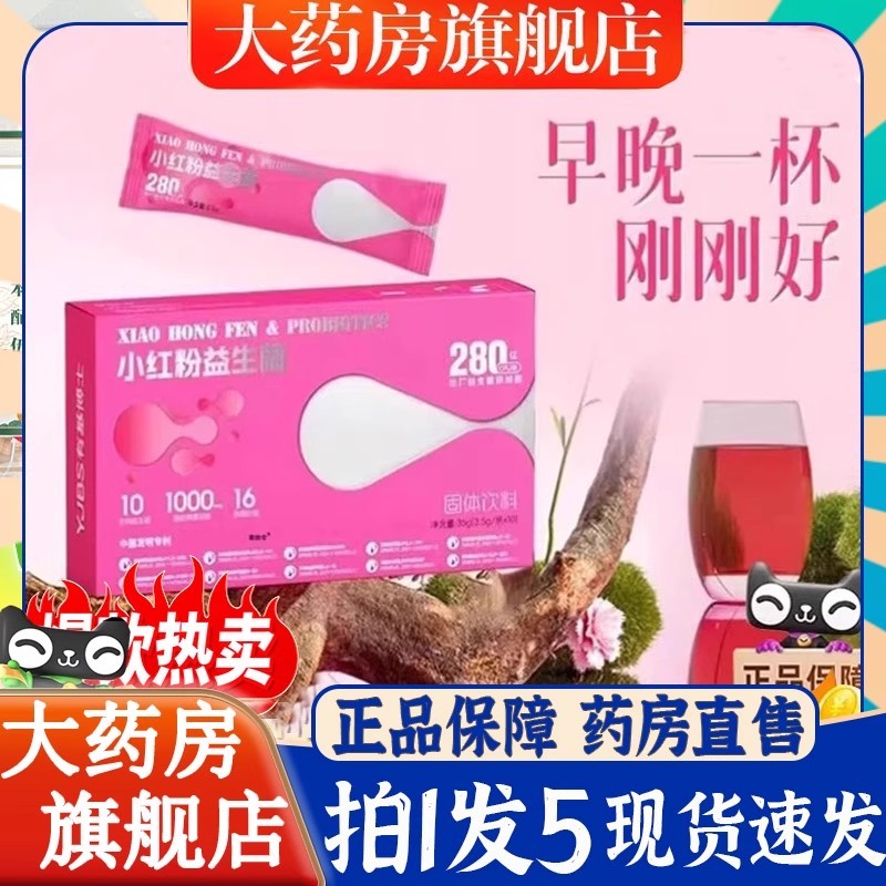 小红粉益生菌有基博士甄选原材萃取官方旗舰店正品6BT