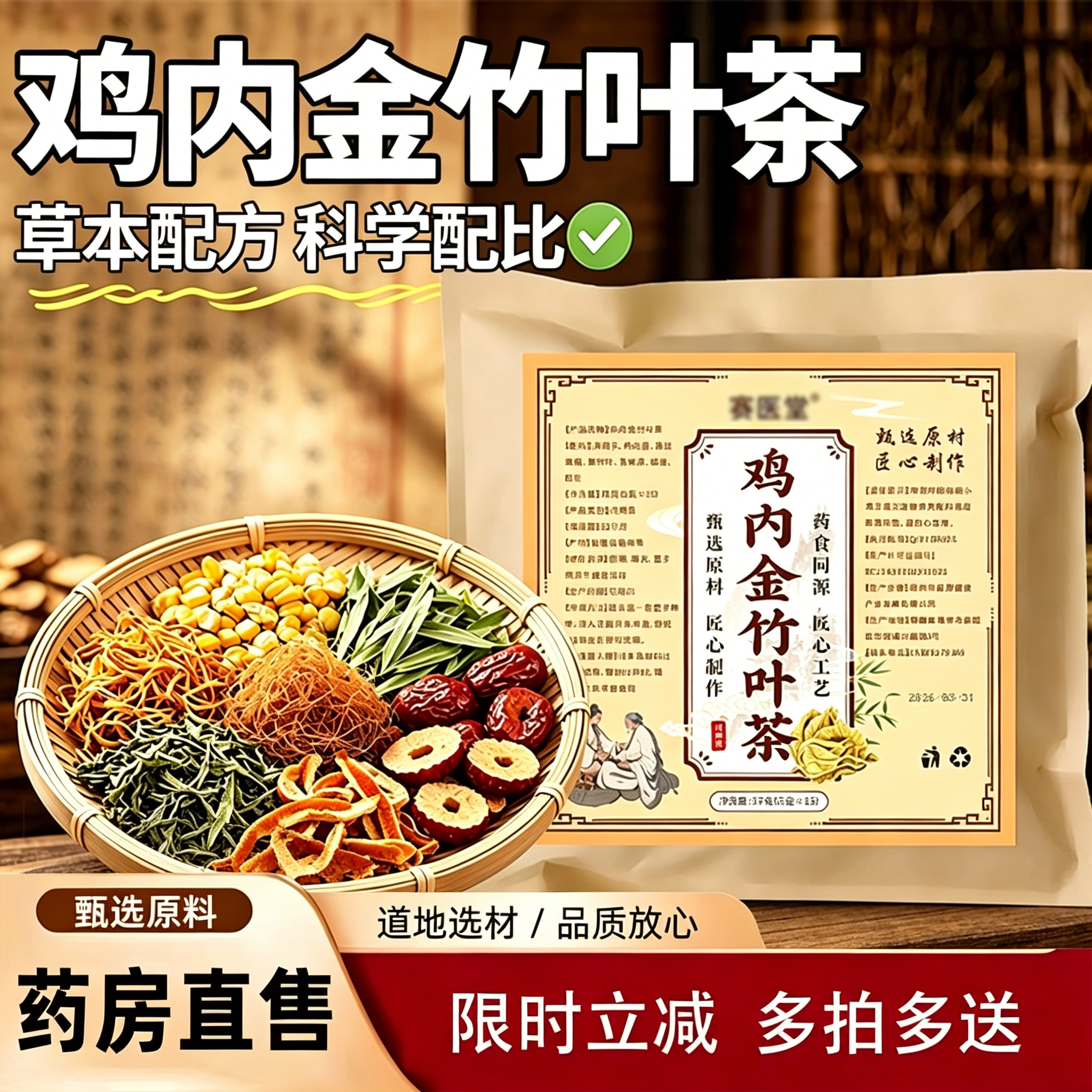 鸡内金竹叶茶官方旗舰店正品草本植物石排石清茶泡水喝2yb