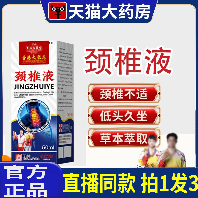 香港大药房颈椎液颈椎膏全身可用草本植物官方正品旗舰店2BC