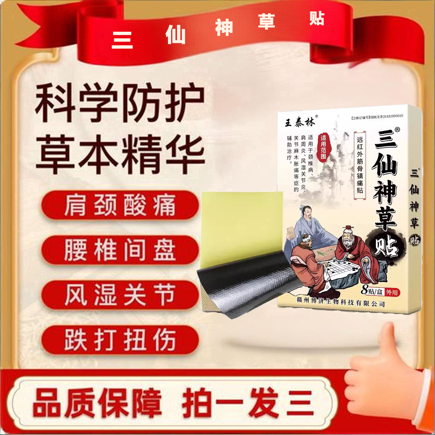 王泰林三仙神草贴腰肩突出肩周炎颈椎病透骨膏药贴官方旗舰店2TQ