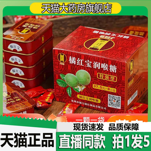 培林化州橘红宝含片润喉糖清凉糖官方旗舰店正品橘品橘红含片1wq