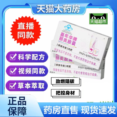 嘉年华牌丽美胶囊大肚腩神器李时珍同款精选原材料旗舰店正品5dp