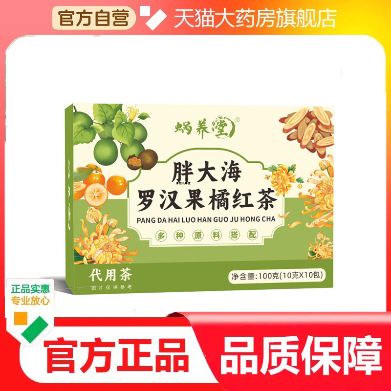 【正品】胖大海罗汉果橘红茶10包自然本味茶香四溢层次丰富7dp