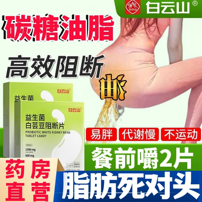 白芸豆阻断片碳水脂肪酵素清肠排宿便油提高代谢官方旗舰店正品aw