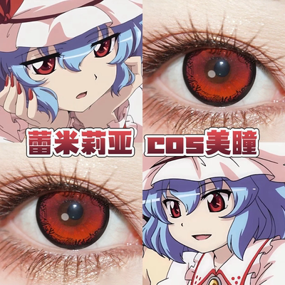 蕾米莉亚cos美瞳日半年抛东方project烂番茄烬火暗魔女画廊红舒bs