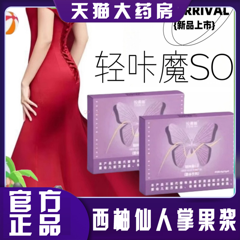 悦薇雅娅轻咔魔SO固体饮料正品旗舰店直播同款低聚肽植物纤维6LC