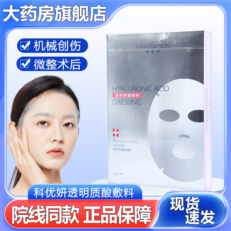 科优妍透明质酸敷料5片/盒适用于浅表创面的防护旗舰店正品ym - 实物图