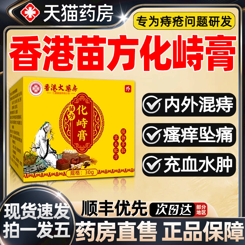 香港大药房苗方化峙膏老方熬制官方旗舰店正品直播款药房直2as