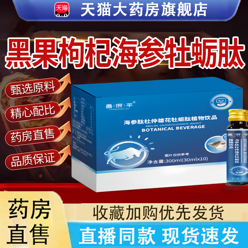 绿奥佳黑果枸杞海参牡蛎肽杜仲雄花饮官方正品黑果饮6LC