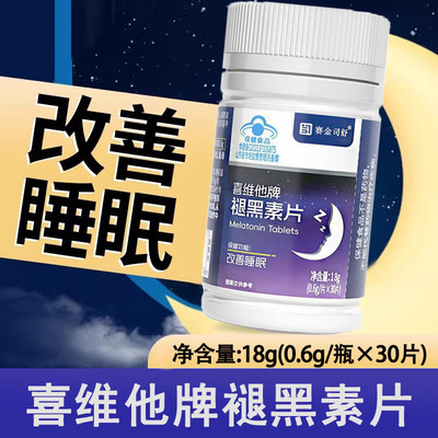 赛金司舒喜维他牌褪黑素片维生素b6改善睡眠大药房正品旗舰店1ck