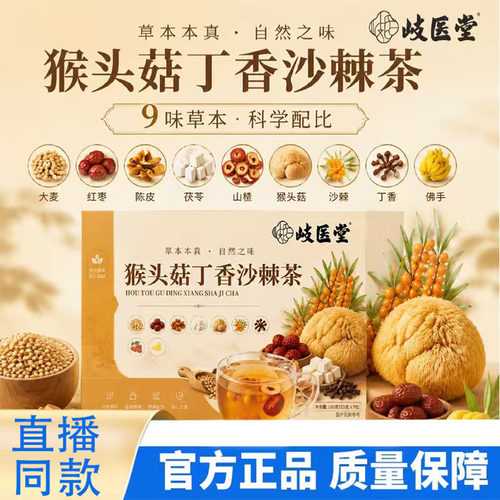 猴头菇丁香沙棘茶官方旗舰店螺旋杆菌幽门清茶口臭口苦正品9TQ