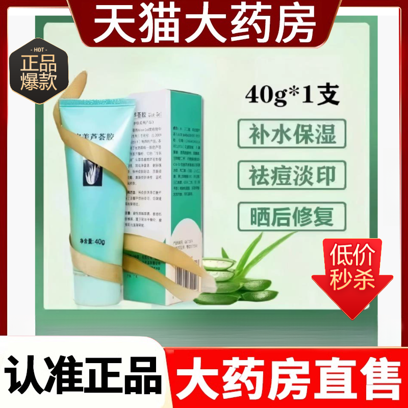 Perfect/完美芦荟胶40g补水保湿润肤祛痘温和乳液面霜官方正品1cf