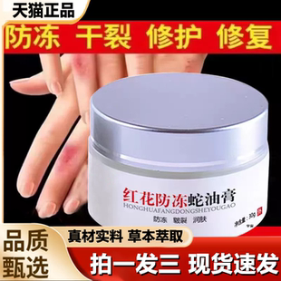 红花冻裂蛇油膏官方旗舰店正品 手足防裂修护滋润手部润肤1LB