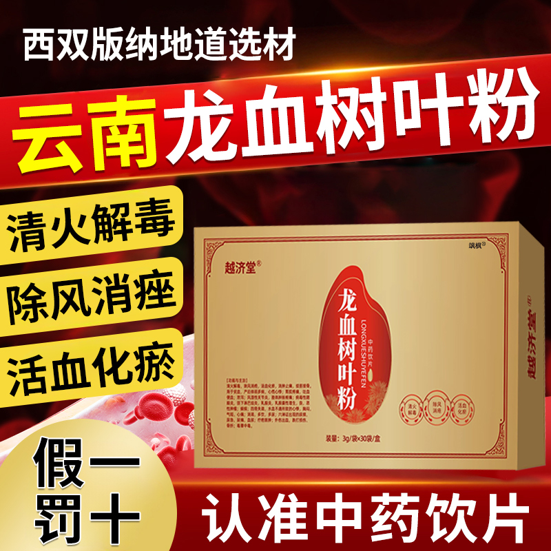 云南龙血树叶粉国药集团破壁饮片