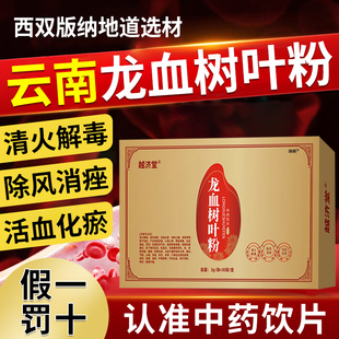 云南龙血树叶粉国药集团破壁饮片官方旗舰店正品中药饮片中药材xl
