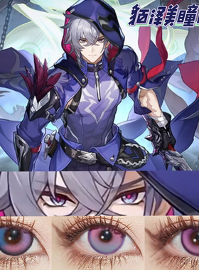 貊泽cos美瞳紫色崩坏星穹铁道渐变流萤祁煜神代利世紫悦星野爱ah