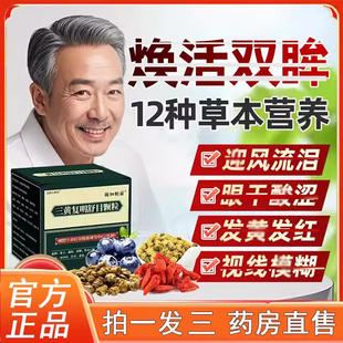 三黄复明舒目颗粒旗舰店正品眼干涩发红发黄视线模糊迎风流泪3BC