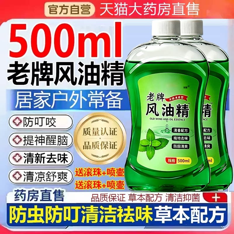 风油精大瓶500ml滚珠瓶喷雾式驱蚊液老牌子草本正品官方旗舰店1ry图片
