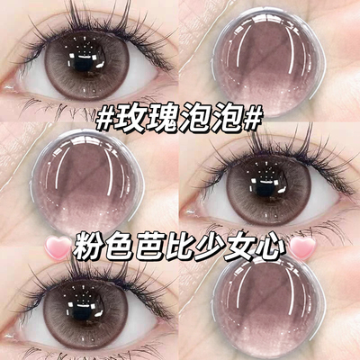 merry玫瑰泡泡美瞳粉色无锁边半年抛大直径同款隐形眼镜6ST