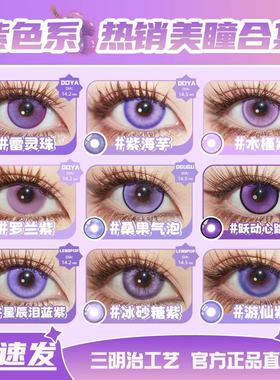 doya紫色美瞳cos日抛叶瑄甘雨祁煜蝴蝶忍雷电将军晓美焰菲伦舒bs