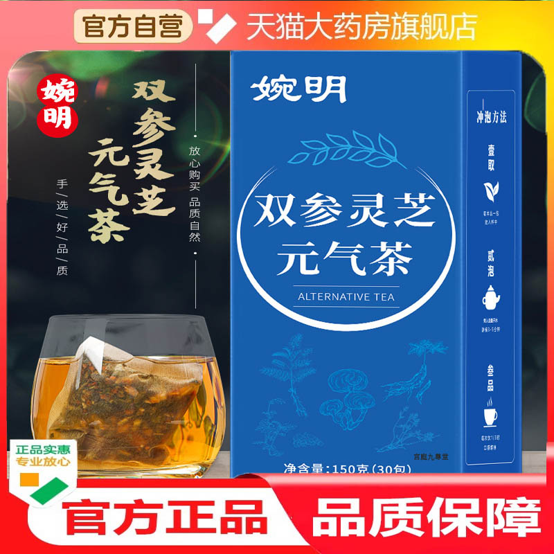 双参灵芝元气茶养生茶组合精选原材料花茶独立包装袋养生茶9dp