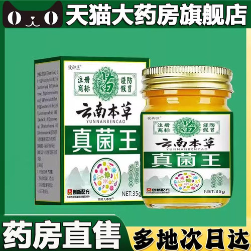云南本草真菌王官方旗舰店正品保障大药房直售香港药房直播款5BC