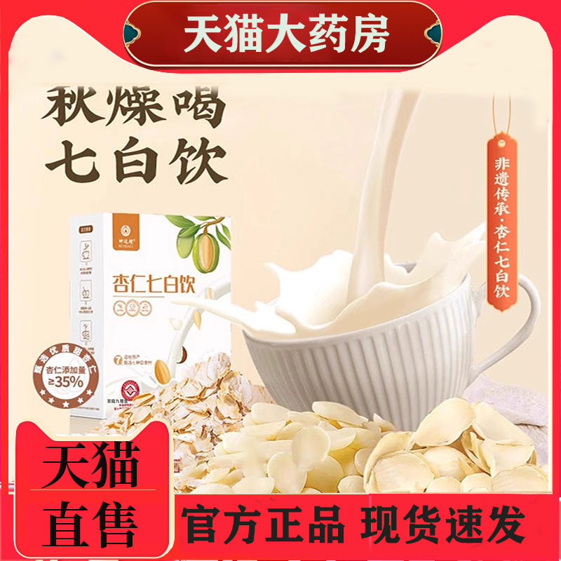 坤达理杏仁七白饮直播同款