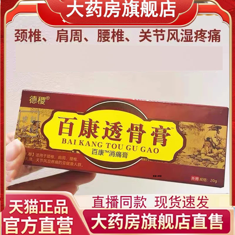 百康透骨膏肩颈腰椎膝盖全身可用官方旗舰店正品草本萃取7mn,保健用品,皮肤消毒护理（消）,淘宝优惠券,粉丝福利购,淘宝优惠卷