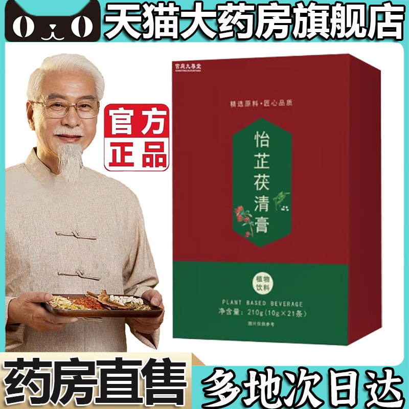 怡芷茯清膏官方旗舰店正品茯苓伏湿膏古法匠心药房直售5BC