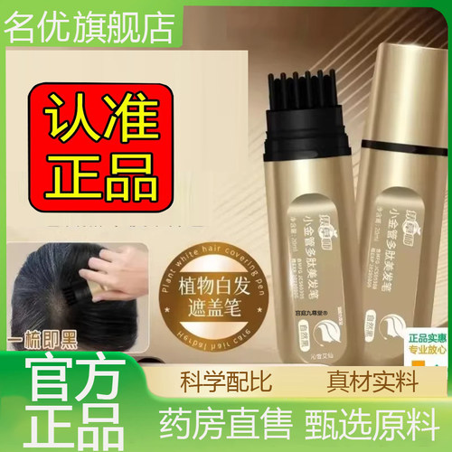 集草师一次性小金管多肽美发笔一梳上色神器遮染白发植物花香1eq