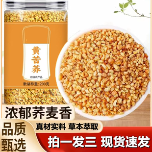 黄苦荞苦荞茶四川大凉山黄金胚芽荞麦茶浓香型黑苦荞可熟干吃1LB