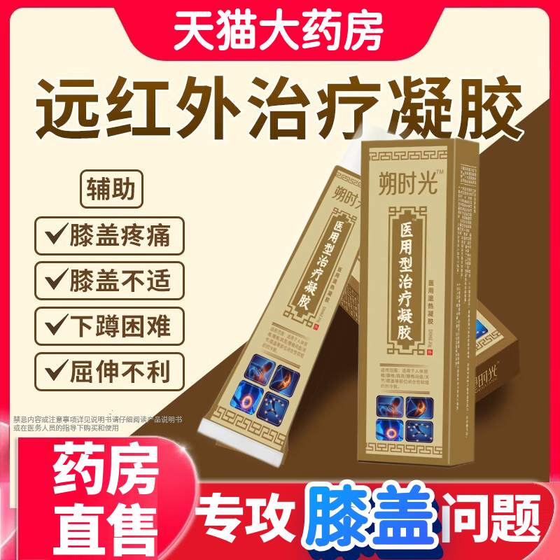朔时光膝盖关节疼痛贴塑时光远红外治疗凝胶滑膜官方正品乐钦aw