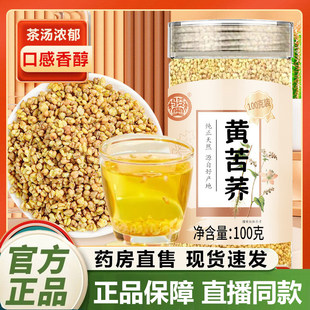 骏奥黄苦荞茶正品官方旗舰店熟非干吃原料真材实料泡茶泡水喝1LB