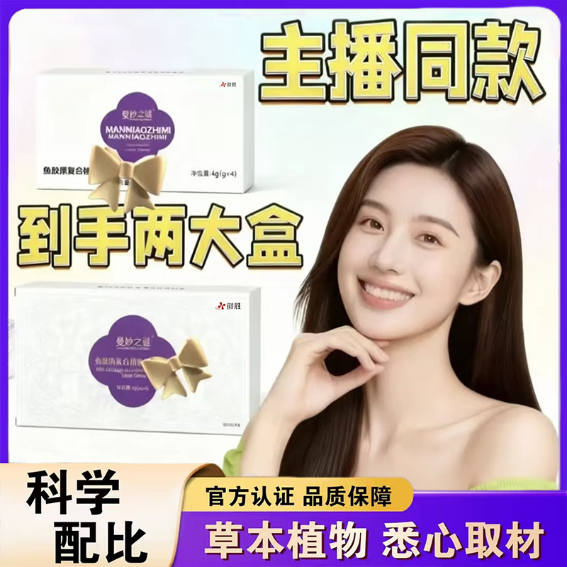 曼妙之谜鱼胶原复合植物压片糖果正品官方旗舰店植物果蔬酵素1hr