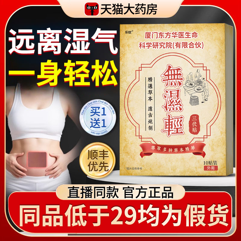 无湿轻三伏贴官方旗舰店
