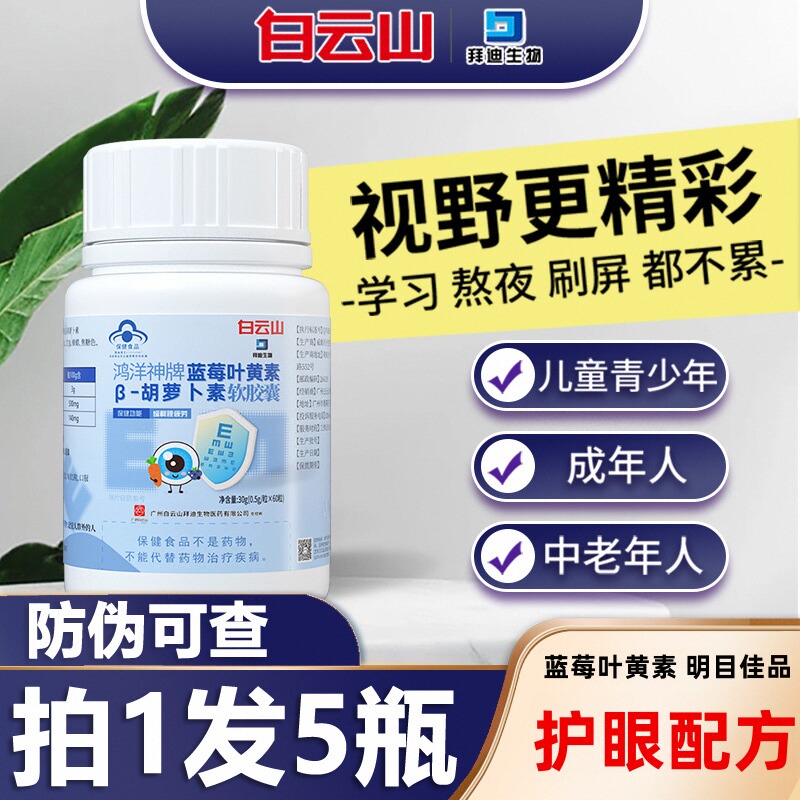 白云山拜迪鸿洋神牌蓝莓官方正品