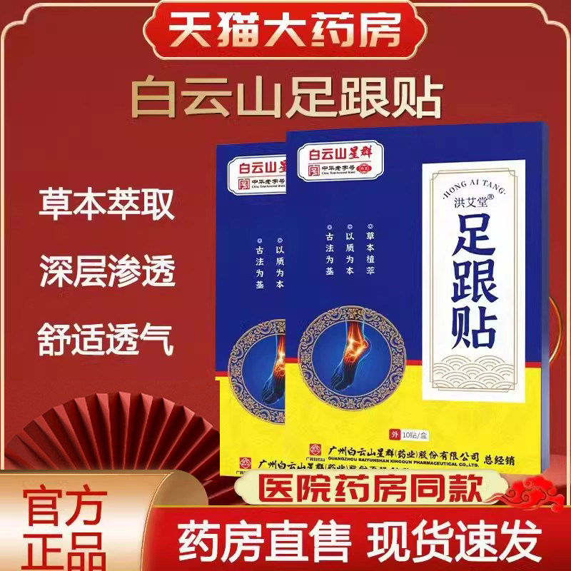 白云山正品足跟贴艾灸热敷贴腱鞘贴艾草足底贴脚踝脚后跟贴lk6,保健用品,艾灸/艾草/艾条/艾制品,淘宝优惠券,粉丝福利购,淘宝优惠卷