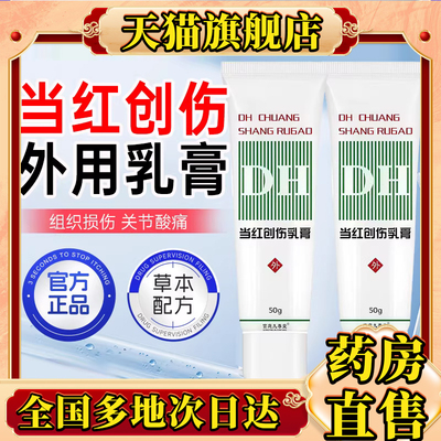 当红创伤软膏官方旗舰店正品三院线同款药房直售北医同款软膏0CL