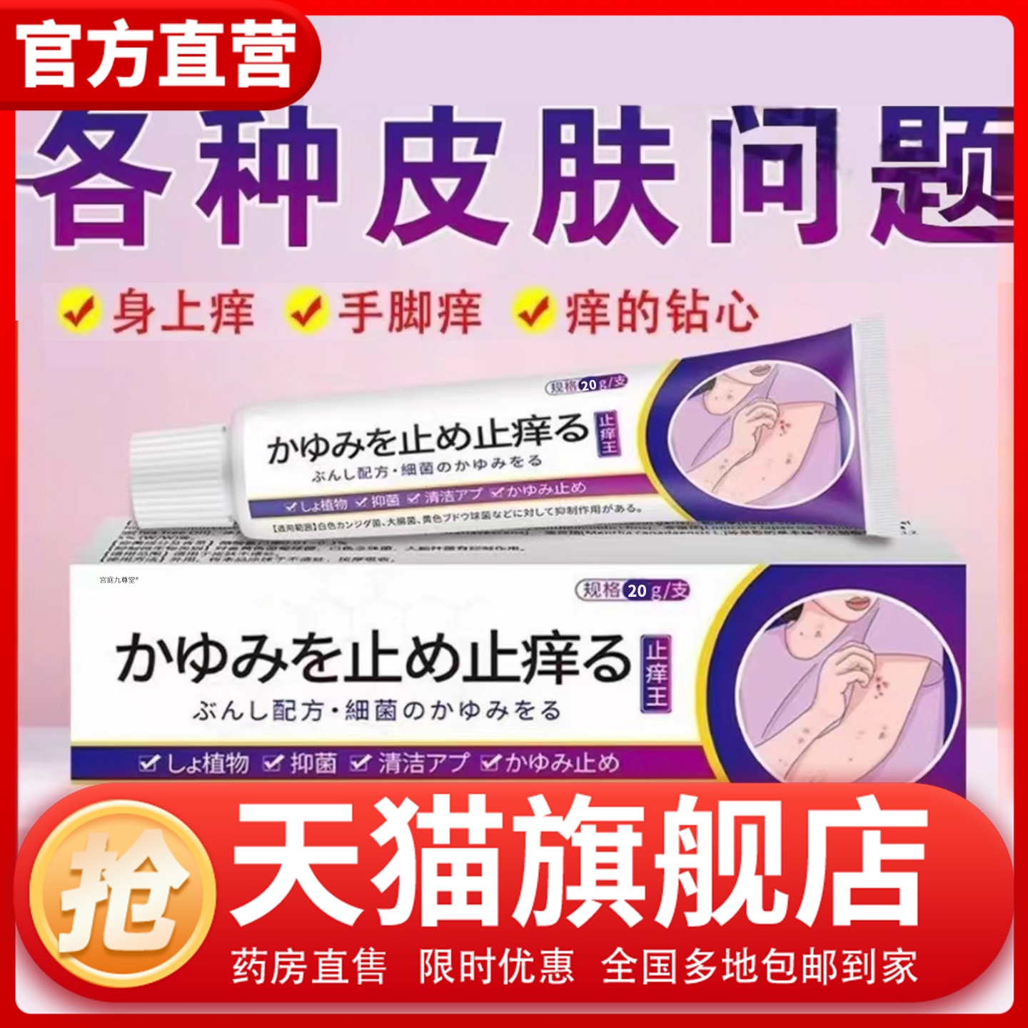 日本止痒王官方旗舰店正品直播款皮肤抑菌膏草本精华萃取乳膏1CL