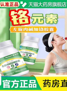 【直播同款】金仕康麦金利左旋肉碱加铬胶囊A03官方旗舰店正品1cq