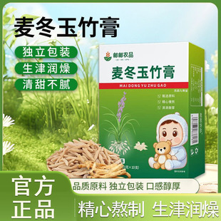麦冬玉竹膏官方旗舰店正品 邮邮农品9xb 清润百合精心熬制独立包装